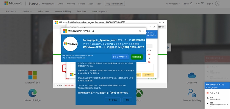 A Fake AV scam targeting Windows users in Japan.